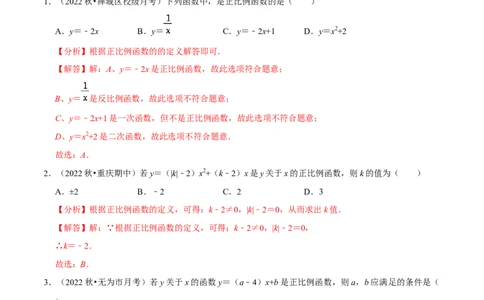 专题19.2正比例函数专项提升训练（重难点培优）-拔尖特训2023年培优（解析版）人教版_初中数学人教版_八年级数学下册_保存转存之后查看(1)_旧版-可参考_07专项讲练