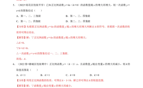 专题19.2正比例函数专项提升训练（重难点培优）-拔尖特训2023年培优（解析版）人教版_初中数学人教版_八年级数学下册_保存转存之后查看(1)_旧版-可参考_07专项讲练