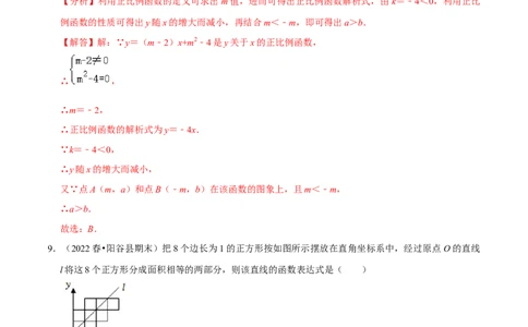 专题19.2正比例函数专项提升训练（重难点培优）-拔尖特训2023年培优（解析版）人教版_初中数学人教版_八年级数学下册_保存转存之后查看(1)_旧版-可参考_07专项讲练