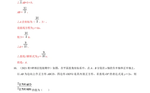 专题19.2正比例函数专项提升训练（重难点培优）-拔尖特训2023年培优（解析版）人教版_初中数学人教版_八年级数学下册_保存转存之后查看(1)_旧版-可参考_07专项讲练