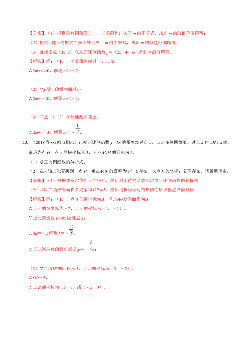 专题19.2正比例函数专项提升训练（重难点培优）-拔尖特训2023年培优（解析版）人教版_初中数学人教版_八年级数学下册_保存转存之后查看(1)_旧版-可参考_07专项讲练
