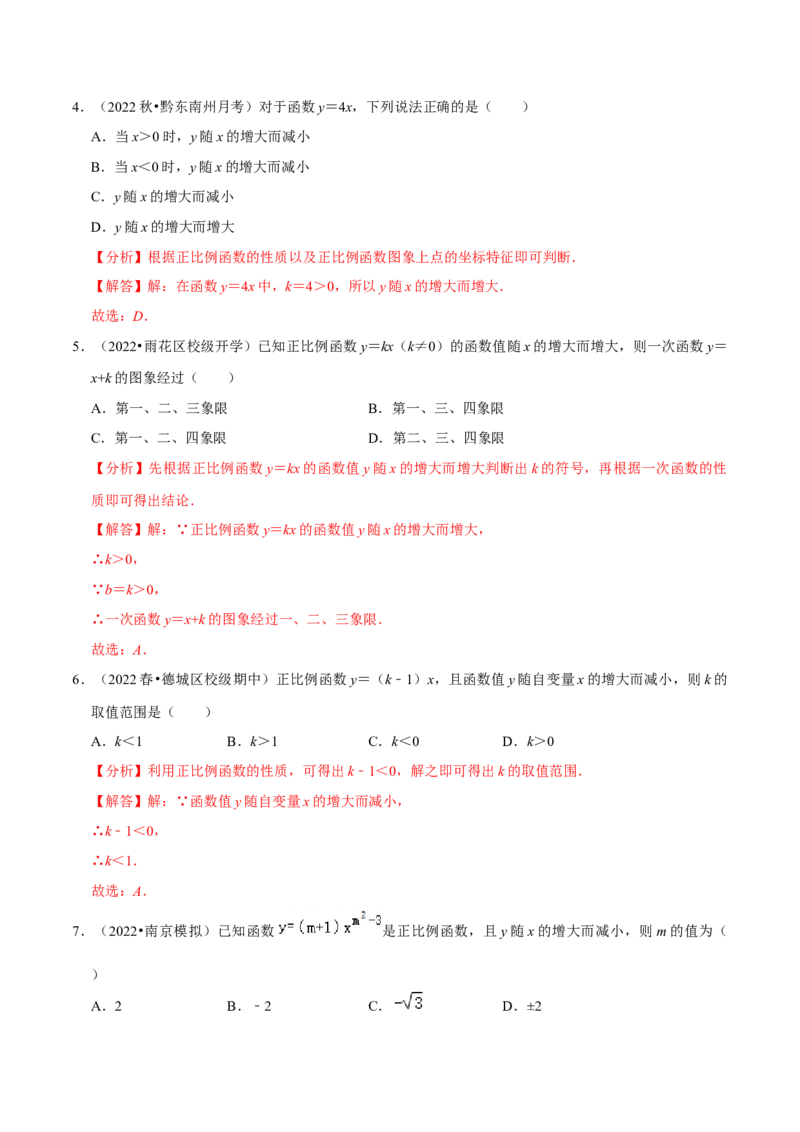 专题19.2正比例函数专项提升训练（重难点培优）-拔尖特训2023年培优（解析版）人教版_初中数学人教版_八年级数学下册_保存转存之后查看(1)_旧版-可参考_07专项讲练