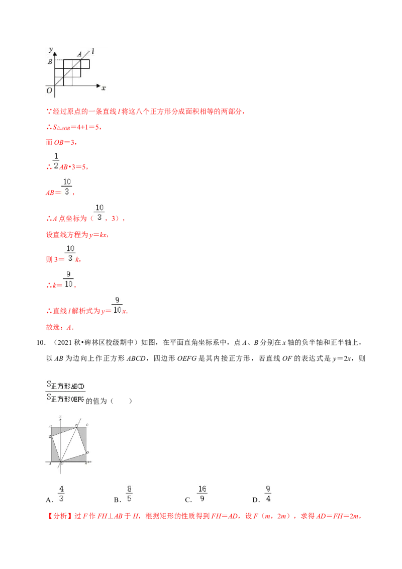 专题19.2正比例函数专项提升训练（重难点培优）-拔尖特训2023年培优（解析版）人教版_初中数学人教版_八年级数学下册_保存转存之后查看(1)_旧版-可参考_07专项讲练