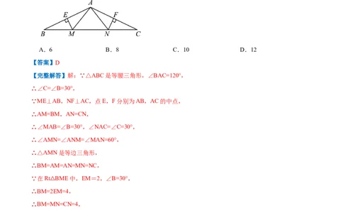 专题08等边三角形的判定和性质（解析版）_初中数学人教版_8上-初中数学人教版_旧版_07专项讲练_挑战压轴题八年级数学上册压轴题专题精选汇编（人教版）