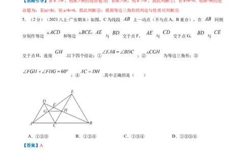 专题08等边三角形的判定和性质（解析版）_初中数学人教版_8上-初中数学人教版_旧版_07专项讲练_挑战压轴题八年级数学上册压轴题专题精选汇编（人教版）