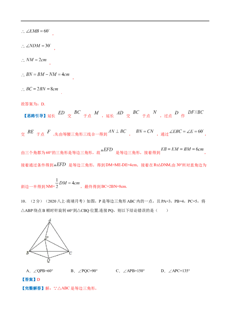 专题08等边三角形的判定和性质（解析版）_初中数学人教版_8上-初中数学人教版_旧版_07专项讲练_挑战压轴题八年级数学上册压轴题专题精选汇编（人教版）