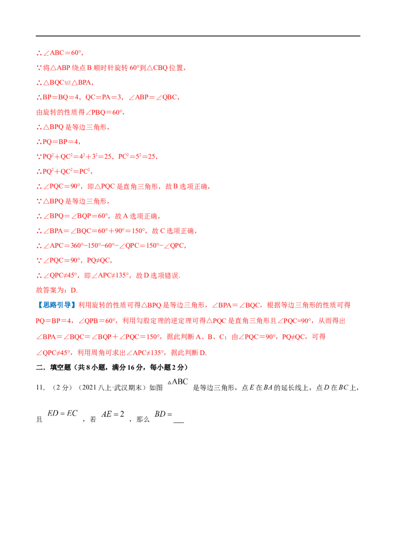 专题08等边三角形的判定和性质（解析版）_初中数学人教版_8上-初中数学人教版_旧版_07专项讲练_挑战压轴题八年级数学上册压轴题专题精选汇编（人教版）