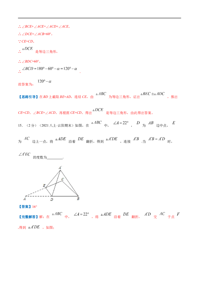 专题08等边三角形的判定和性质（解析版）_初中数学人教版_8上-初中数学人教版_旧版_07专项讲练_挑战压轴题八年级数学上册压轴题专题精选汇编（人教版）