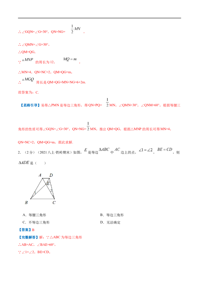 专题08等边三角形的判定和性质（解析版）_初中数学人教版_8上-初中数学人教版_旧版_07专项讲练_挑战压轴题八年级数学上册压轴题专题精选汇编（人教版）