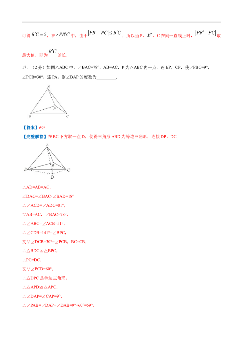 专题08等边三角形的判定和性质（解析版）_初中数学人教版_8上-初中数学人教版_旧版_07专项讲练_挑战压轴题八年级数学上册压轴题专题精选汇编（人教版）