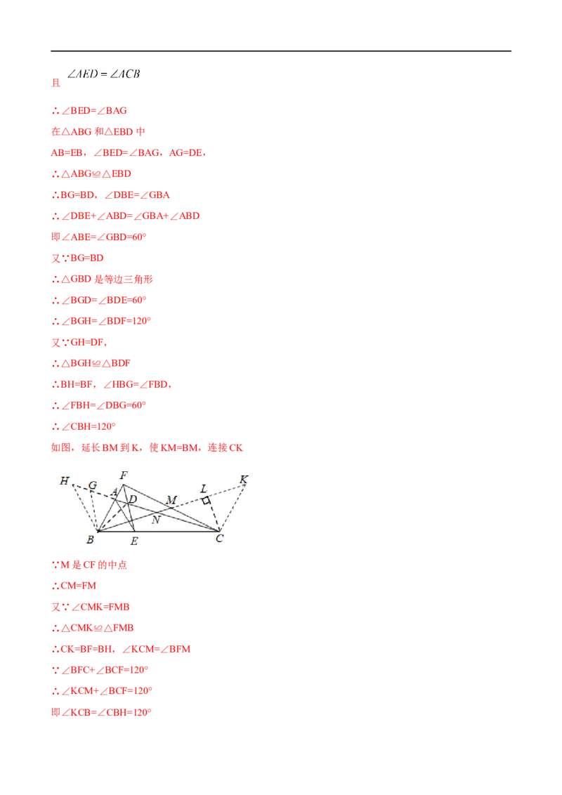 专题08等边三角形的判定和性质（解析版）_初中数学人教版_8上-初中数学人教版_旧版_07专项讲练_挑战压轴题八年级数学上册压轴题专题精选汇编（人教版）
