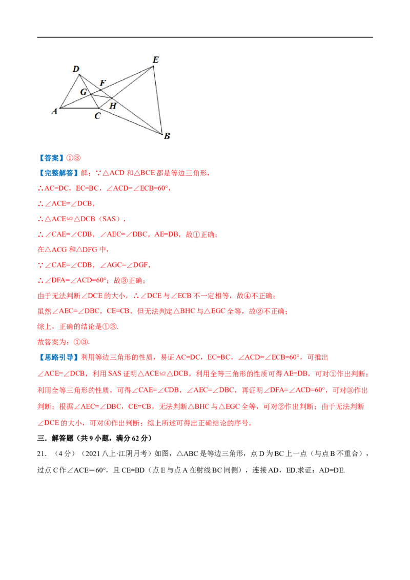 专题08等边三角形的判定和性质（解析版）_初中数学人教版_8上-初中数学人教版_旧版_07专项讲练_挑战压轴题八年级数学上册压轴题专题精选汇编（人教版）