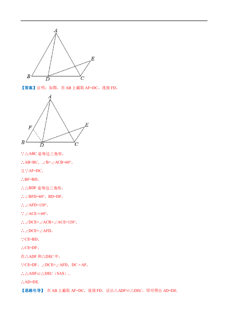 专题08等边三角形的判定和性质（解析版）_初中数学人教版_8上-初中数学人教版_旧版_07专项讲练_挑战压轴题八年级数学上册压轴题专题精选汇编（人教版）