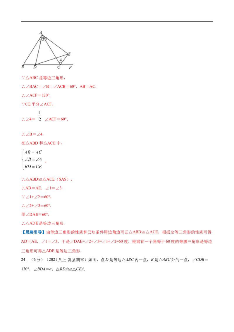 专题08等边三角形的判定和性质（解析版）_初中数学人教版_8上-初中数学人教版_旧版_07专项讲练_挑战压轴题八年级数学上册压轴题专题精选汇编（人教版）
