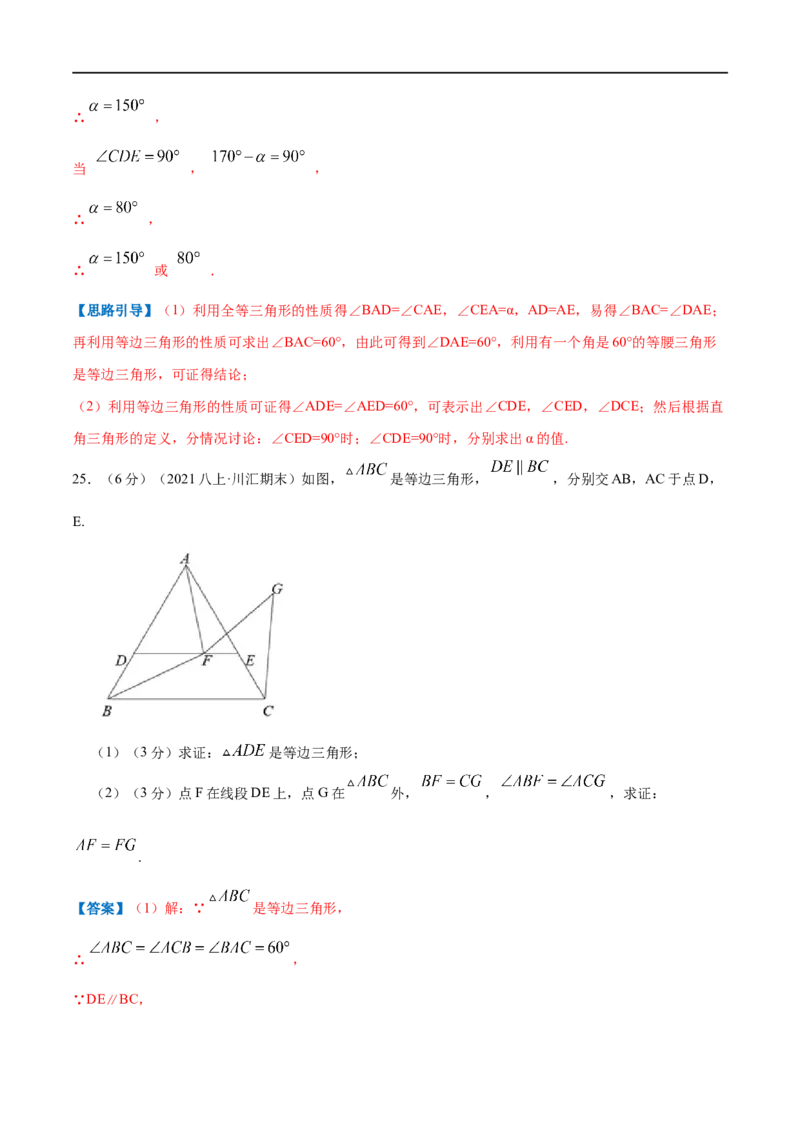 专题08等边三角形的判定和性质（解析版）_初中数学人教版_8上-初中数学人教版_旧版_07专项讲练_挑战压轴题八年级数学上册压轴题专题精选汇编（人教版）