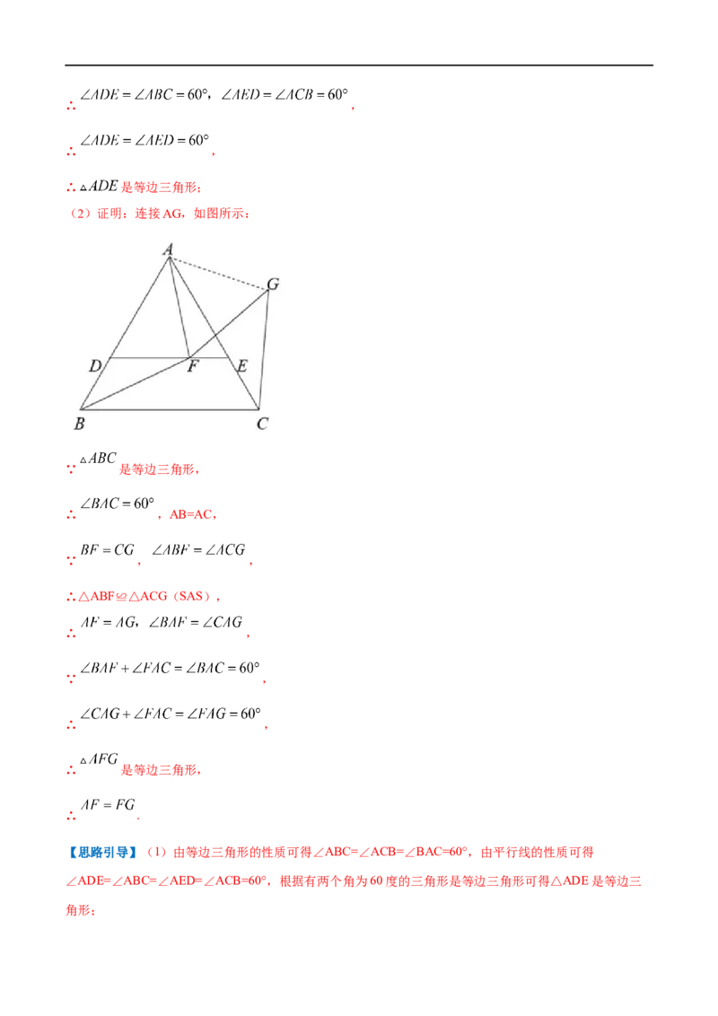 专题08等边三角形的判定和性质（解析版）_初中数学人教版_8上-初中数学人教版_旧版_07专项讲练_挑战压轴题八年级数学上册压轴题专题精选汇编（人教版）