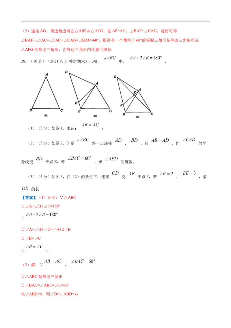 专题08等边三角形的判定和性质（解析版）_初中数学人教版_8上-初中数学人教版_旧版_07专项讲练_挑战压轴题八年级数学上册压轴题专题精选汇编（人教版）