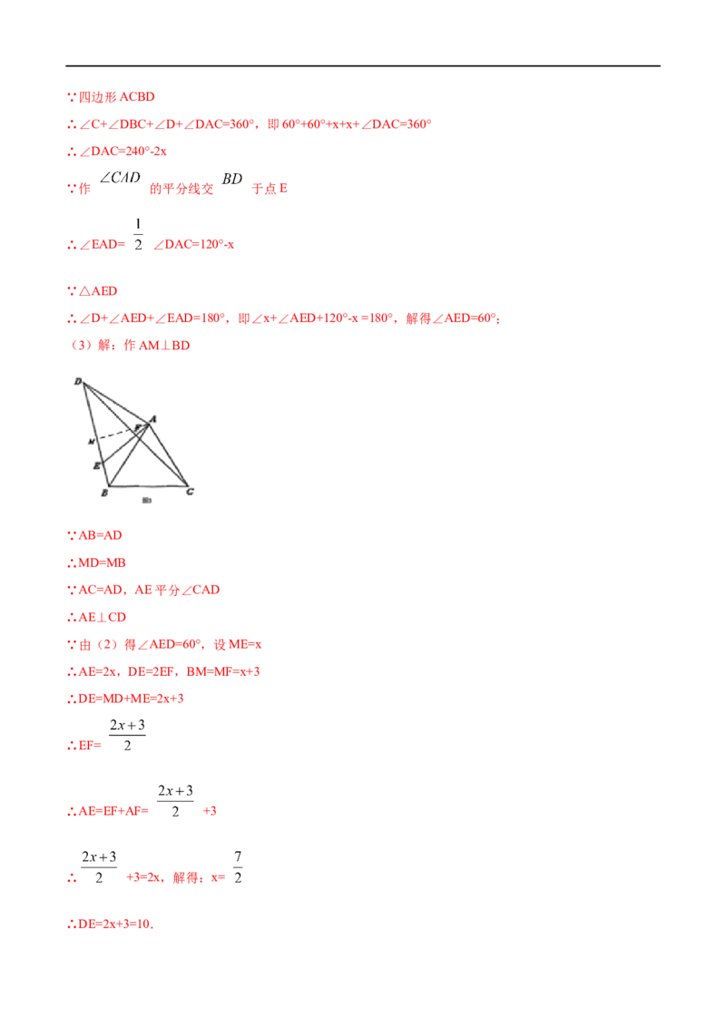 专题08等边三角形的判定和性质（解析版）_初中数学人教版_8上-初中数学人教版_旧版_07专项讲练_挑战压轴题八年级数学上册压轴题专题精选汇编（人教版）