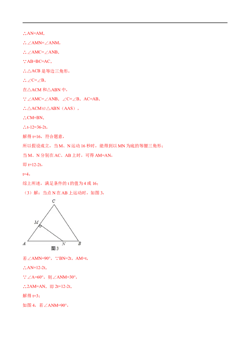 专题08等边三角形的判定和性质（解析版）_初中数学人教版_8上-初中数学人教版_旧版_07专项讲练_挑战压轴题八年级数学上册压轴题专题精选汇编（人教版）