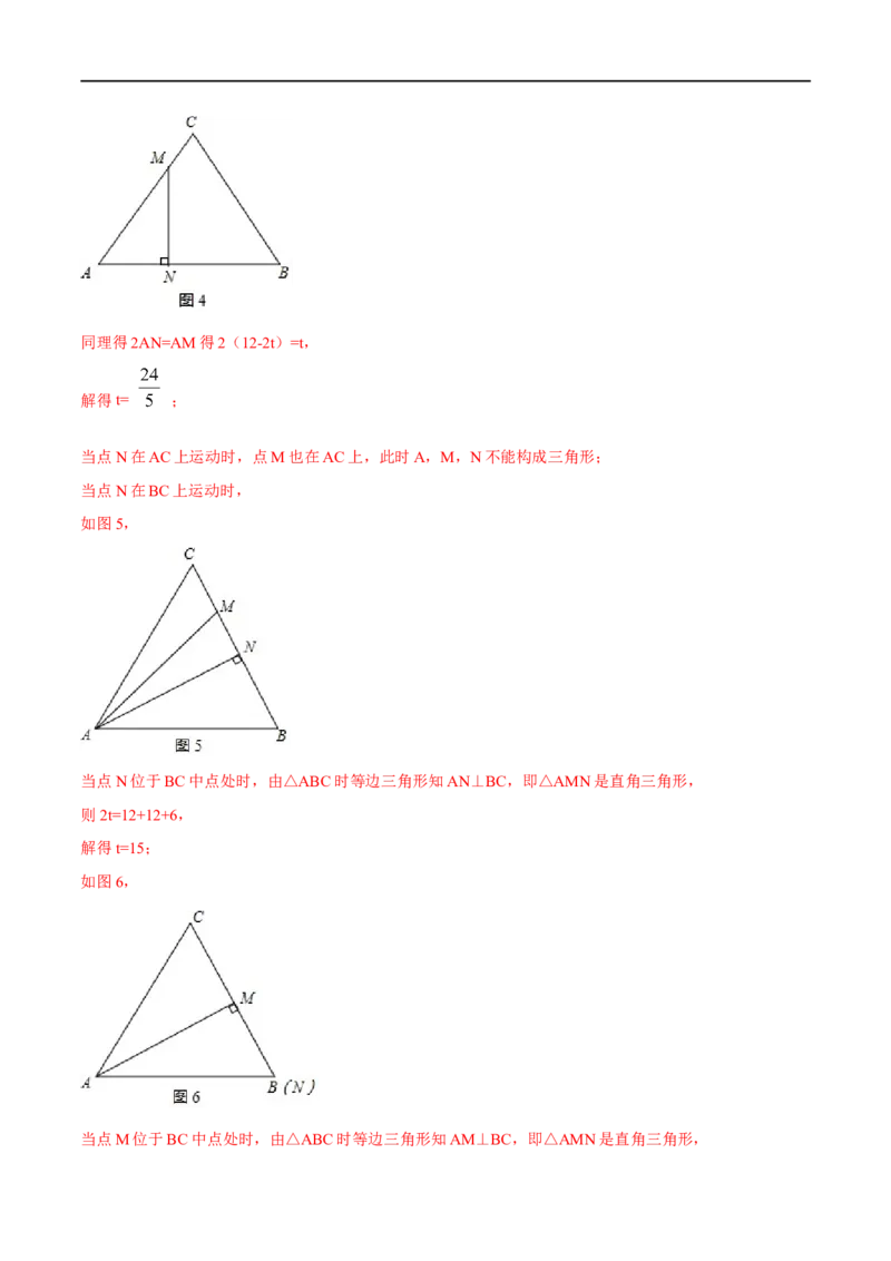 专题08等边三角形的判定和性质（解析版）_初中数学人教版_8上-初中数学人教版_旧版_07专项讲练_挑战压轴题八年级数学上册压轴题专题精选汇编（人教版）