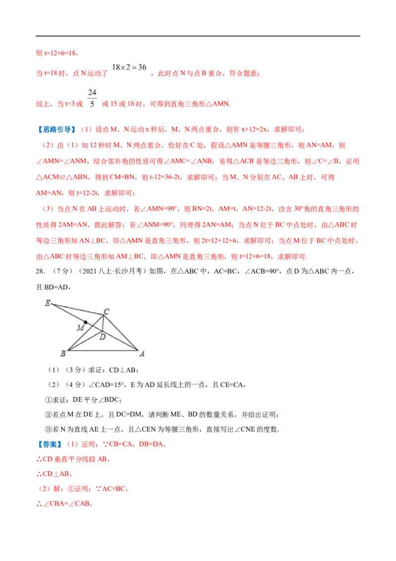 专题08等边三角形的判定和性质（解析版）_初中数学人教版_8上-初中数学人教版_旧版_07专项讲练_挑战压轴题八年级数学上册压轴题专题精选汇编（人教版）