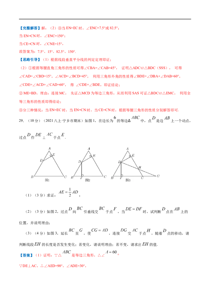 专题08等边三角形的判定和性质（解析版）_初中数学人教版_8上-初中数学人教版_旧版_07专项讲练_挑战压轴题八年级数学上册压轴题专题精选汇编（人教版）