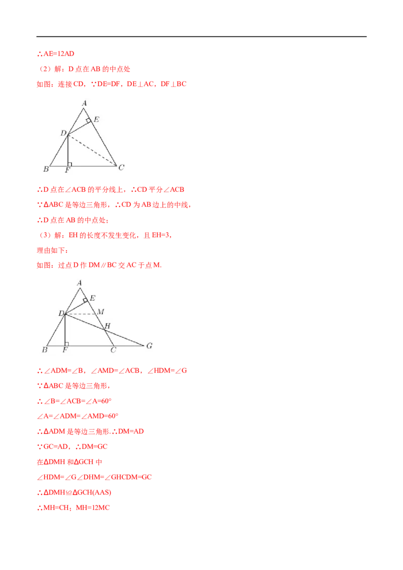 专题08等边三角形的判定和性质（解析版）_初中数学人教版_8上-初中数学人教版_旧版_07专项讲练_挑战压轴题八年级数学上册压轴题专题精选汇编（人教版）