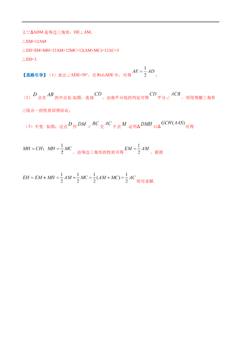 专题08等边三角形的判定和性质（解析版）_初中数学人教版_8上-初中数学人教版_旧版_07专项讲练_挑战压轴题八年级数学上册压轴题专题精选汇编（人教版）