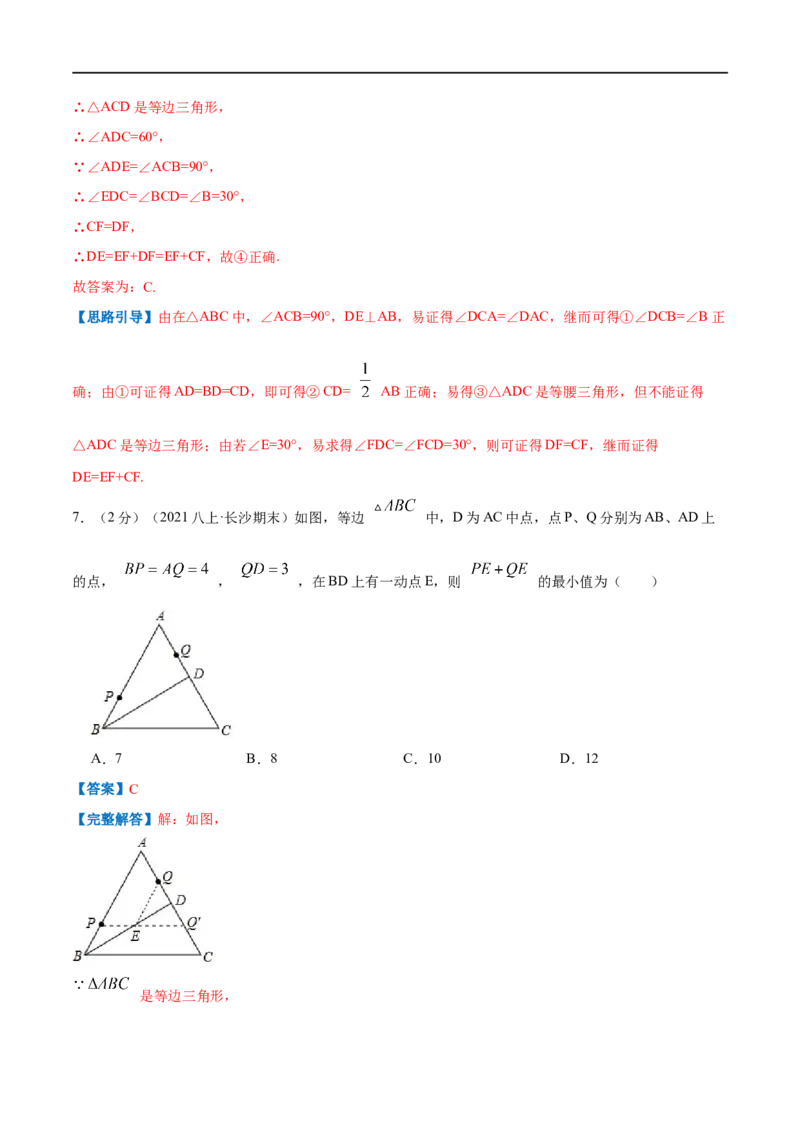 专题08等边三角形的判定和性质（解析版）_初中数学人教版_8上-初中数学人教版_旧版_07专项讲练_挑战压轴题八年级数学上册压轴题专题精选汇编（人教版）