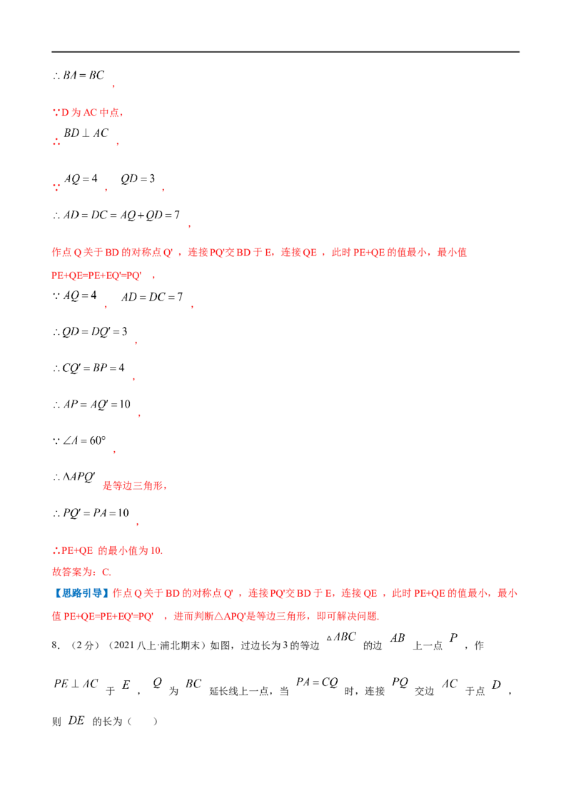 专题08等边三角形的判定和性质（解析版）_初中数学人教版_8上-初中数学人教版_旧版_07专项讲练_挑战压轴题八年级数学上册压轴题专题精选汇编（人教版）