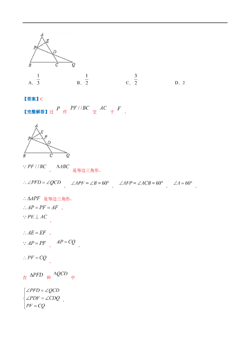 专题08等边三角形的判定和性质（解析版）_初中数学人教版_8上-初中数学人教版_旧版_07专项讲练_挑战压轴题八年级数学上册压轴题专题精选汇编（人教版）