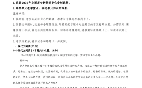 第五单元（B卷&middot;能力提升卷）（统编版必修下册）教师版_高语_高中语文_必修下册_知识清单