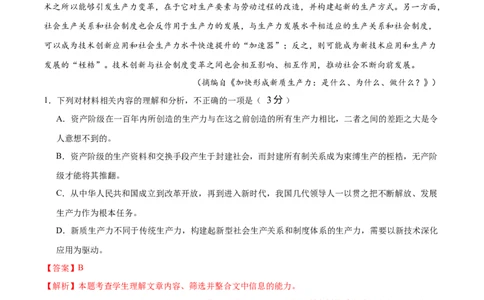 第五单元（B卷&middot;能力提升卷）（统编版必修下册）教师版_高语_高中语文_必修下册_知识清单