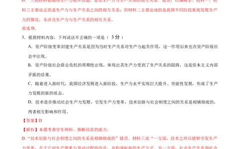 第五单元（B卷&middot;能力提升卷）（统编版必修下册）教师版_高语_高中语文_必修下册_知识清单
