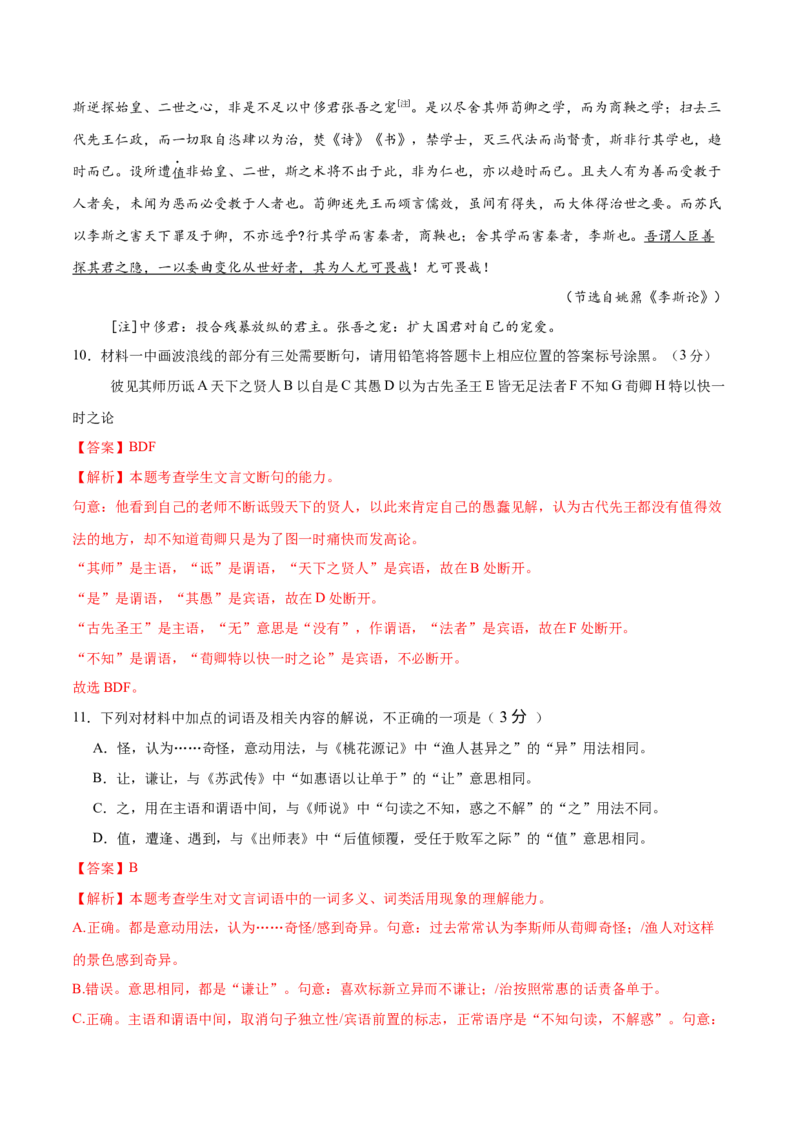 第五单元（B卷&middot;能力提升卷）（统编版必修下册）教师版_高语_高中语文_必修下册_知识清单