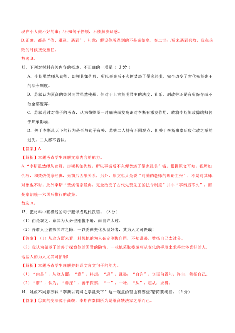 第五单元（B卷&middot;能力提升卷）（统编版必修下册）教师版_高语_高中语文_必修下册_知识清单