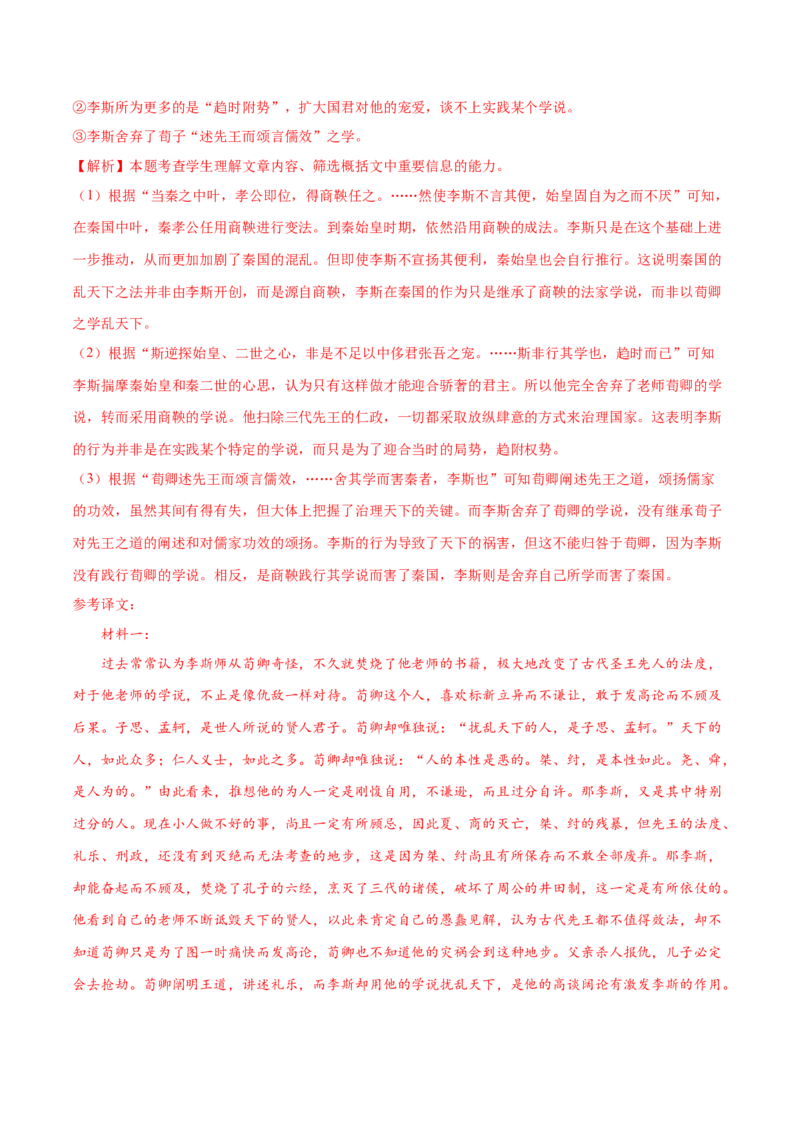 第五单元（B卷&middot;能力提升卷）（统编版必修下册）教师版_高语_高中语文_必修下册_知识清单