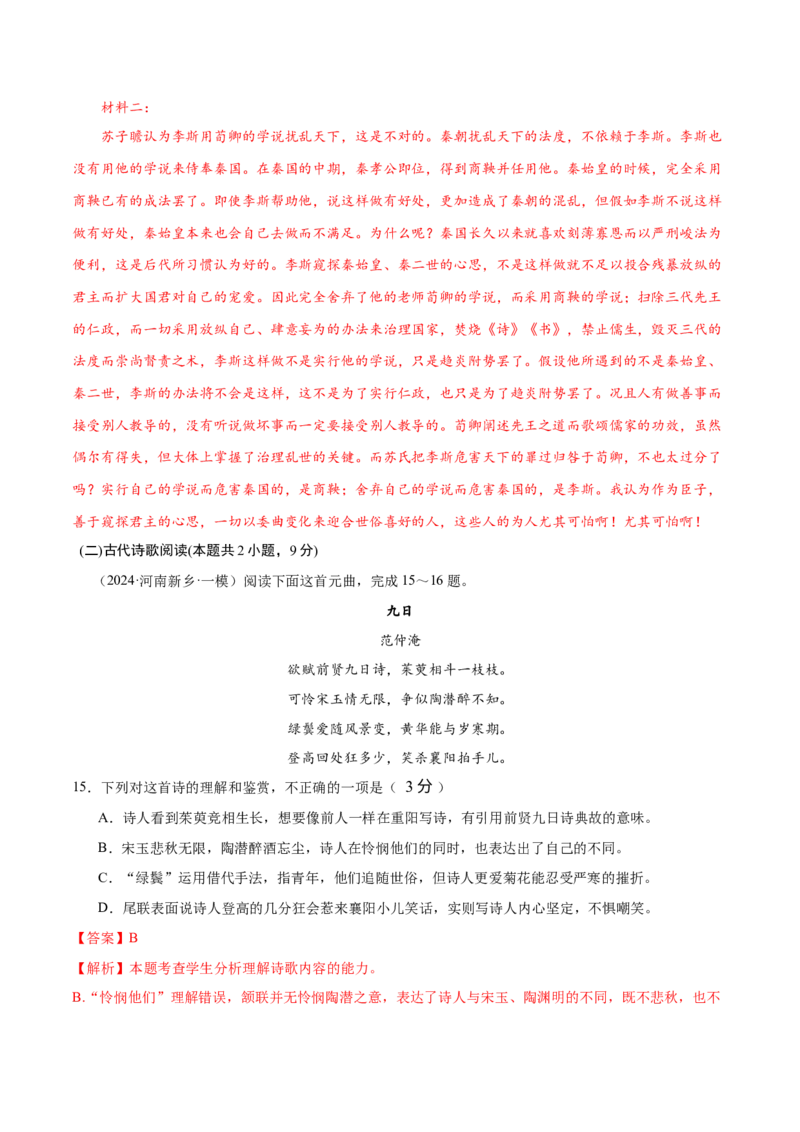 第五单元（B卷&middot;能力提升卷）（统编版必修下册）教师版_高语_高中语文_必修下册_知识清单