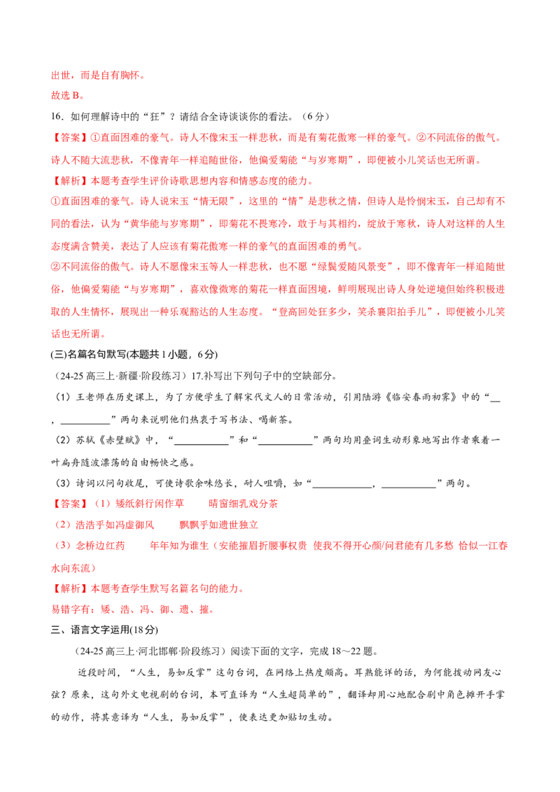 第五单元（B卷&middot;能力提升卷）（统编版必修下册）教师版_高语_高中语文_必修下册_知识清单