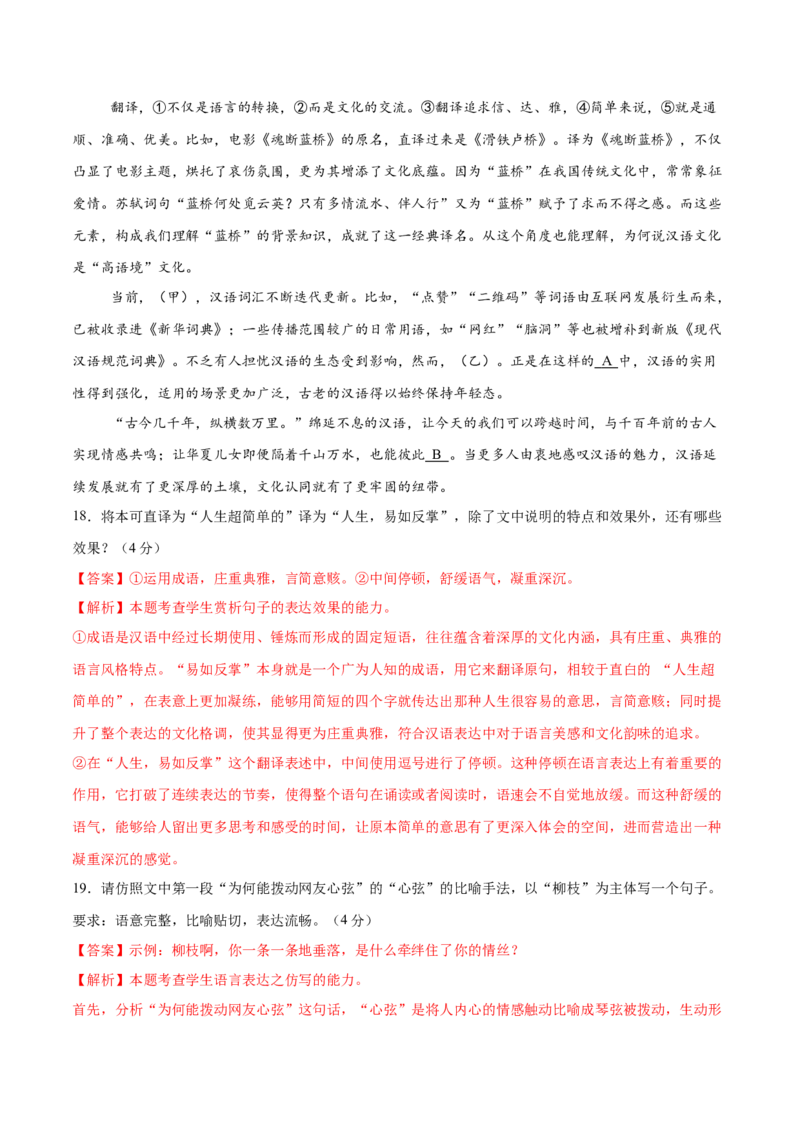 第五单元（B卷&middot;能力提升卷）（统编版必修下册）教师版_高语_高中语文_必修下册_知识清单