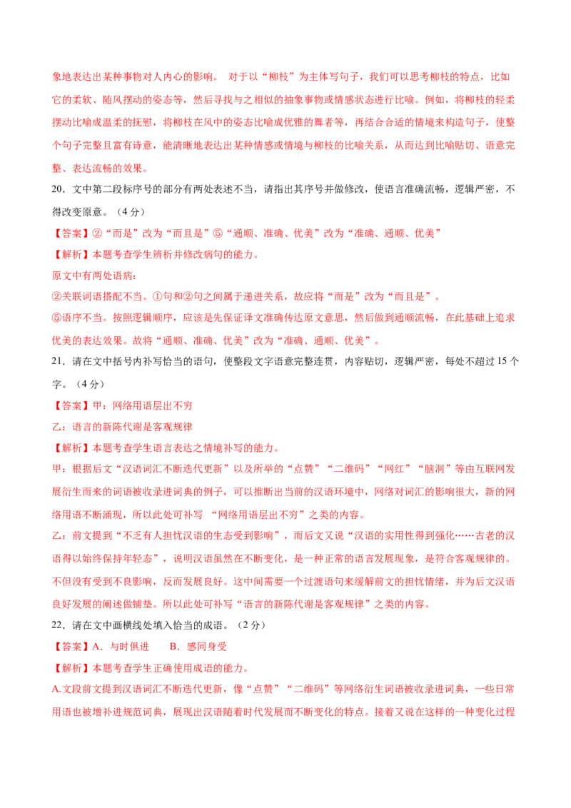 第五单元（B卷&middot;能力提升卷）（统编版必修下册）教师版_高语_高中语文_必修下册_知识清单