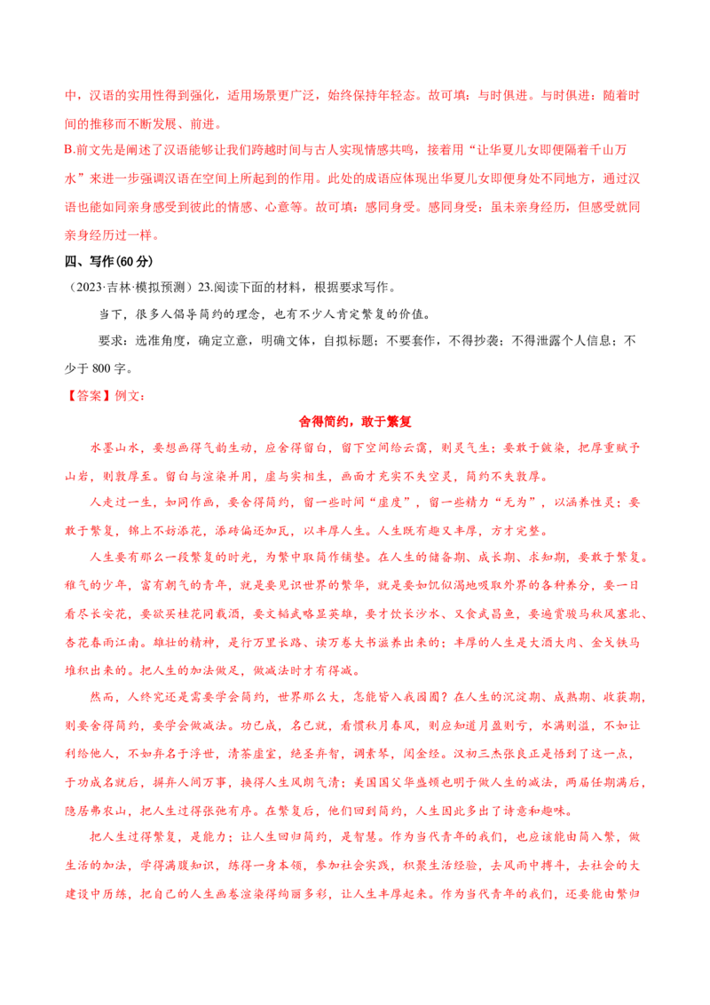 第五单元（B卷&middot;能力提升卷）（统编版必修下册）教师版_高语_高中语文_必修下册_知识清单