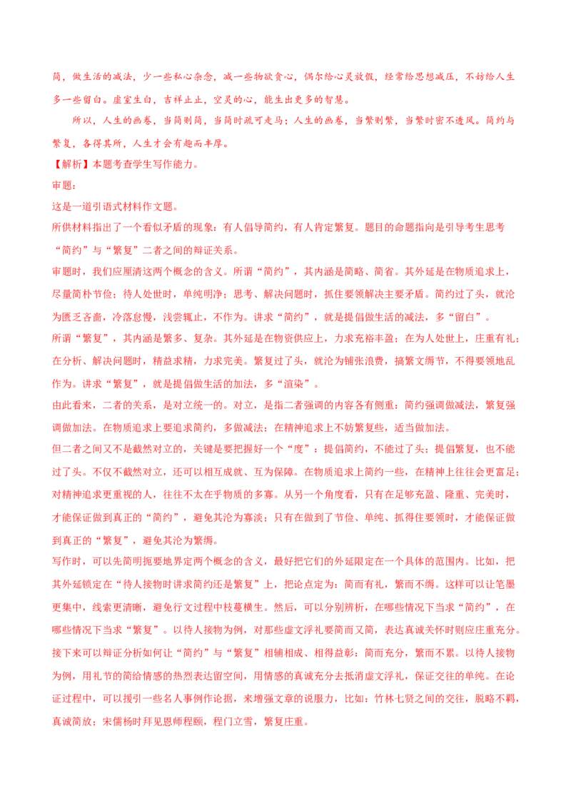 第五单元（B卷&middot;能力提升卷）（统编版必修下册）教师版_高语_高中语文_必修下册_知识清单