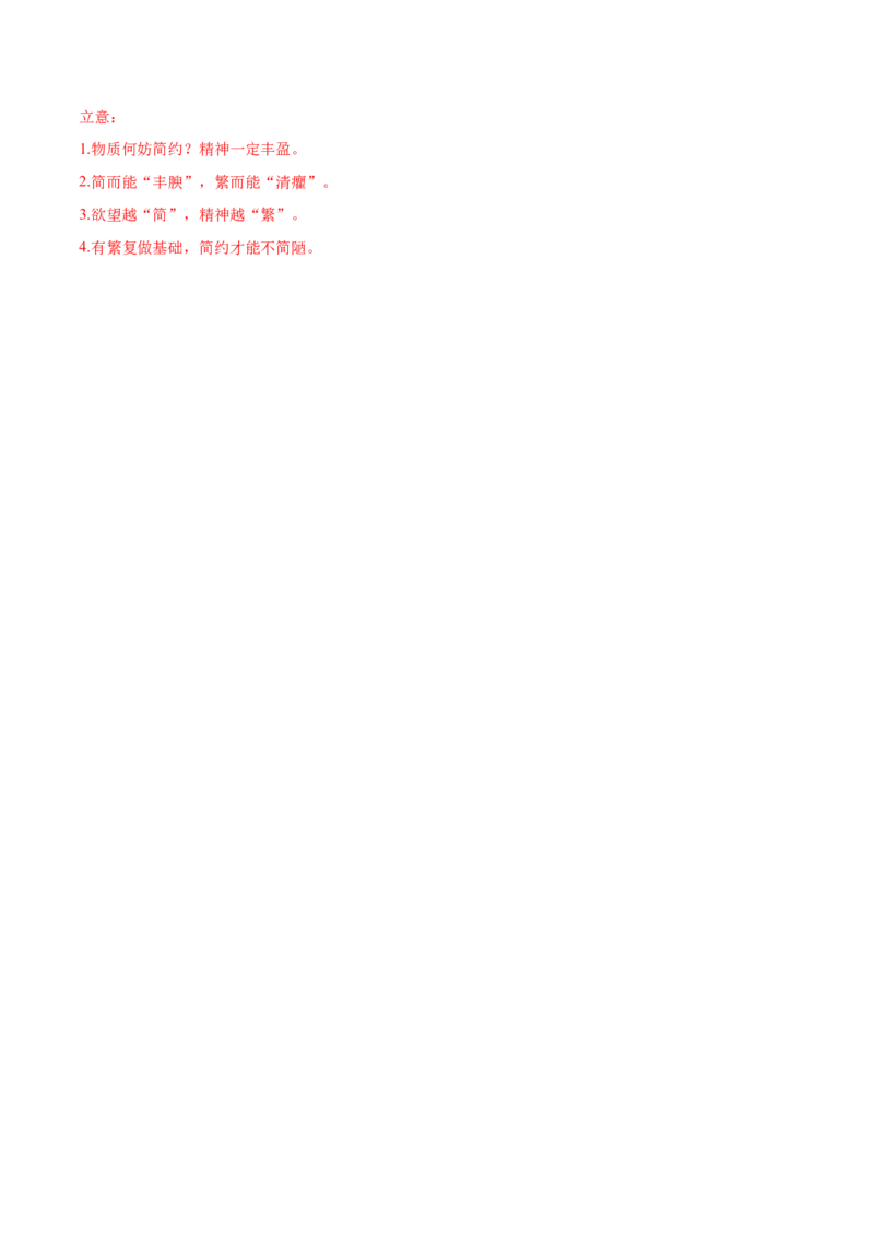 第五单元（B卷&middot;能力提升卷）（统编版必修下册）教师版_高语_高中语文_必修下册_知识清单