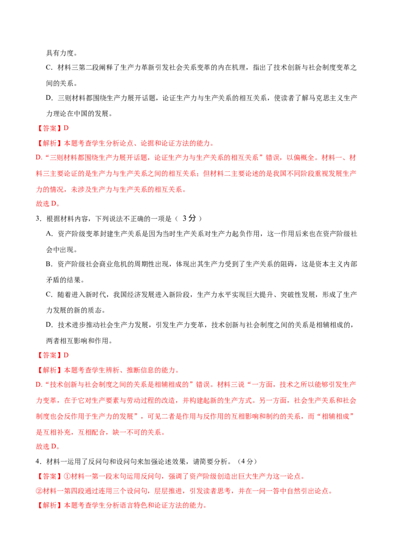 第五单元（B卷&middot;能力提升卷）（统编版必修下册）教师版_高语_高中语文_必修下册_知识清单