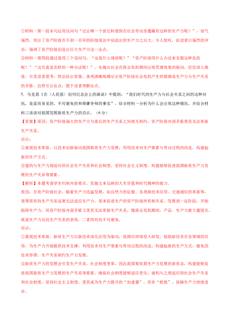 第五单元（B卷&middot;能力提升卷）（统编版必修下册）教师版_高语_高中语文_必修下册_知识清单