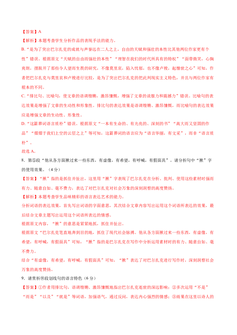 第五单元（B卷&middot;能力提升卷）（统编版必修下册）教师版_高语_高中语文_必修下册_知识清单