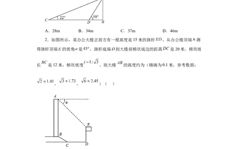 专题28.13解直角三角形的应用（巩固篇）（专项练习）-2022-2023学年九年级数学下册基础知识专项讲练（人教版）_初中数学人教版_9下-初中数学人教版_07专项讲练