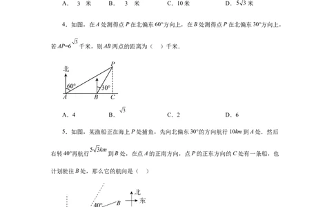 专题28.13解直角三角形的应用（巩固篇）（专项练习）-2022-2023学年九年级数学下册基础知识专项讲练（人教版）_初中数学人教版_9下-初中数学人教版_07专项讲练