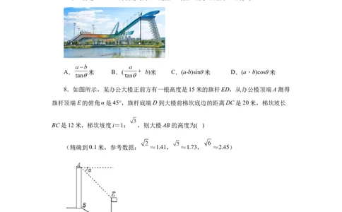 专题28.13解直角三角形的应用（巩固篇）（专项练习）-2022-2023学年九年级数学下册基础知识专项讲练（人教版）_初中数学人教版_9下-初中数学人教版_07专项讲练